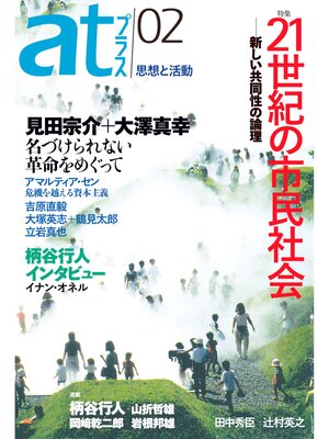 cover image of ａｔプラス　０２号